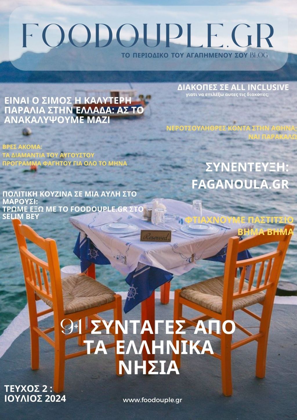 Foodouple.gr e-magazine